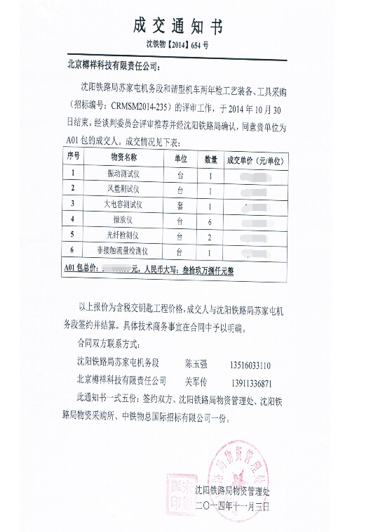 機(jī)械檢測(cè)儀，合作合同