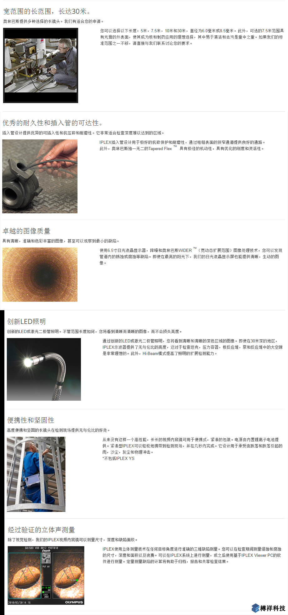 奧林巴斯IPLEX Long Scope視頻工業(yè)內窺鏡產品概述