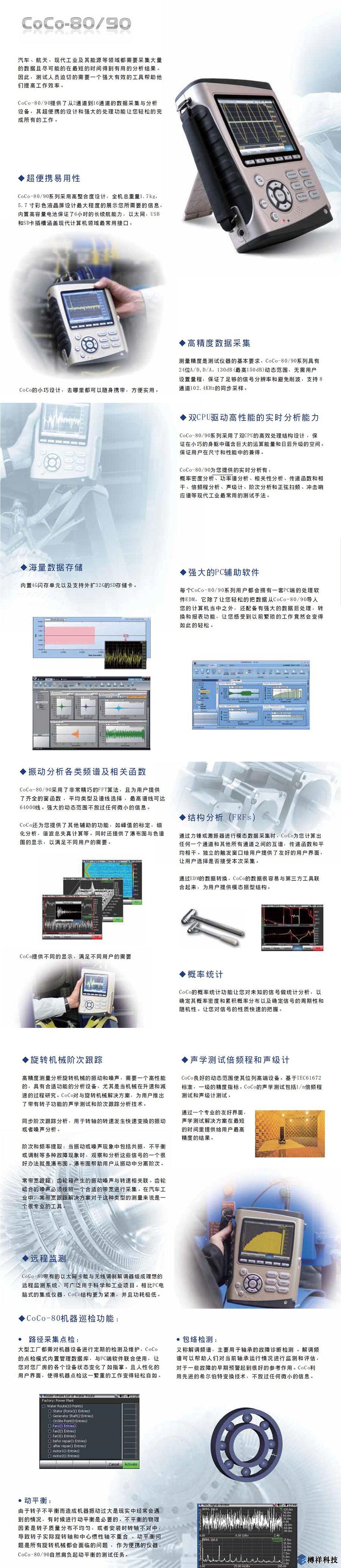 振動(dòng)分析儀 美***晶鉆 CoCo80動(dòng)態(tài)信號分析儀